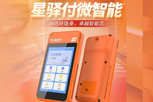 宜昌国通微电签POS机